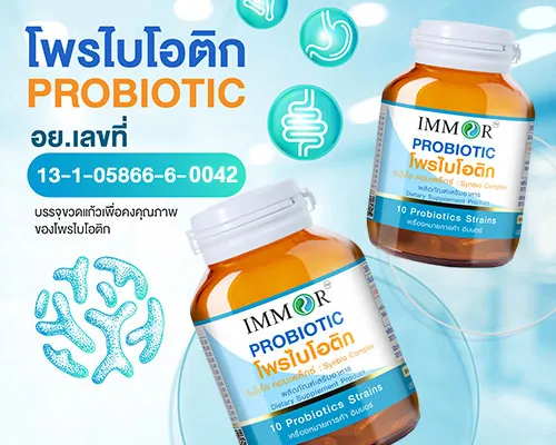 ผลงาน IMMOR Probiotic